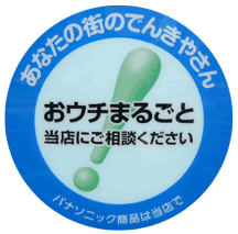 草加市・越谷市・八潮市・三郷市｜電気屋･電器屋,電気工事,修理,地デジ,オール電化のシティデンキさとう